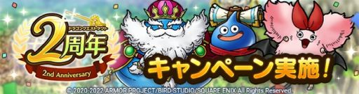 画像ギャラリー No.001のサムネイル画像 / 「ドラゴンクエストタクト」で2周年を記念したキャンペーンを7月16日から開催。同日から“真・ドラゴンクエストIII イベント”も