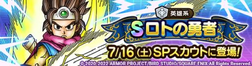 画像ギャラリー No.003のサムネイル画像 / 「ドラゴンクエストタクト」で2周年を記念したキャンペーンを7月16日から開催。同日から“真・ドラゴンクエストIII イベント”も