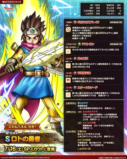 画像ギャラリー No.004のサムネイル画像 / 「ドラゴンクエストタクト」で2周年を記念したキャンペーンを7月16日から開催。同日から“真・ドラゴンクエストIII イベント”も