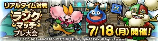 画像ギャラリー No.005のサムネイル画像 / 「ドラゴンクエストタクト」で2周年を記念したキャンペーンを7月16日から開催。同日から“真・ドラゴンクエストIII イベント”も