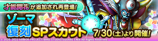 画像ギャラリー No.004のサムネイル画像 / 「ドラゴンクエストタクト」,“2周年記念キャンペーン 第2弾”を開催