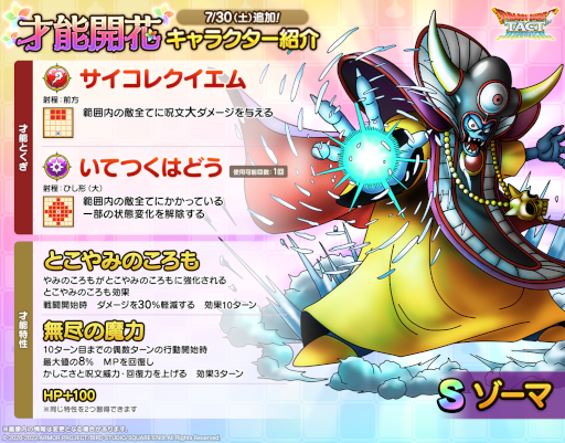 画像ギャラリー No.005のサムネイル画像 / 「ドラゴンクエストタクト」,“2周年記念キャンペーン 第2弾”を開催