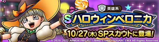 画像ギャラリー No.002のサムネイル画像 / 「ドラクエタクト」,新キャラ「ハロウィンベロニカ」登場。イベント“集え!ボッチャカ村 仮装コンテスト”開催も