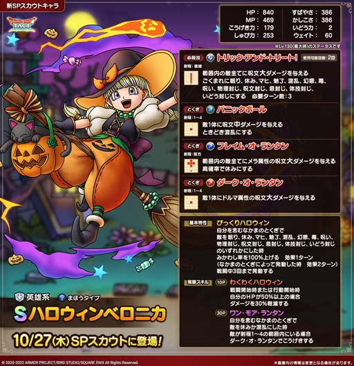 画像ギャラリー No.003のサムネイル画像 / 「ドラクエタクト」,新キャラ「ハロウィンベロニカ」登場。イベント“集え!ボッチャカ村 仮装コンテスト”開催も