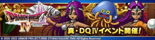 画像ギャラリー No.001のサムネイル画像 / 「ドラゴンクエストタクト」で“真・ドラゴンクエストIVイベント”開催。新キャラクターのマーニャも登場