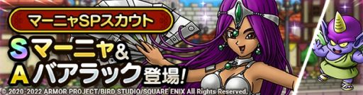 画像ギャラリー No.002のサムネイル画像 / 「ドラゴンクエストタクト」で“真・ドラゴンクエストIVイベント”開催。新キャラクターのマーニャも登場