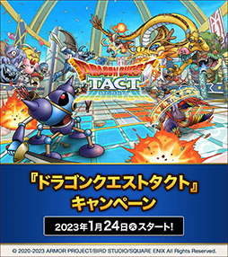 画像ギャラリー No.001のサムネイル画像 / 「ドラゴンクエストタクト」とローソンのコラボキャンペーンが2月6日まで実施中。ログインボーナスで“ローソンキラーマシン2”を受け取れる