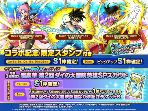 画像ギャラリー No.001のサムネイル画像 / 「ドラゴンクエストタクト」,“第2回ダイの大冒険コラボイベント”を開催