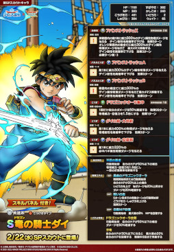 画像ギャラリー No.004のサムネイル画像 / 「ドラゴンクエストタクト」,“第2回ダイの大冒険コラボイベント”を開催