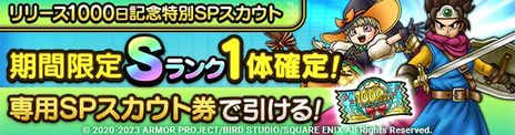 画像ギャラリー No.004のサムネイル画像 / 「ドラゴンクエストタクト」でリリース1000日を記念したキャンペーン開催。ジェム5億個を山分けできる
