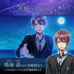 画像ギャラリー No.004のサムネイル画像 / PC版「星屑ヘリオグラフ」の“昴・波智編”が発売