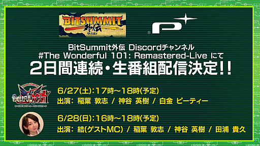 ���������꡼ No.001�Υ���ͥ������ / �ץ���ʥ����ॺ����The Wonderful 101: Remastered�פΥ��ڥ�������Ȥ����ۿ�