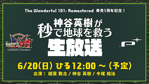 画像ギャラリー No.003のサムネイル画像 / 「The Wonderful 101: Remastered」,新ゲームモード“タイムアタック”を追加する無料DLCの配信が本日開始。発売1周年記念生番組の予告も