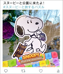 画像ギャラリー No.004のサムネイル画像 / 「スヌーピー パズルジャーニー」事前登録開始を記念した各種キャンペーンが開催
