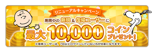 画像ギャラリー No.007のサムネイル画像 / 「スヌーピー パズルジャーニー」,大型リニューアルを実施。5大イベントも開催