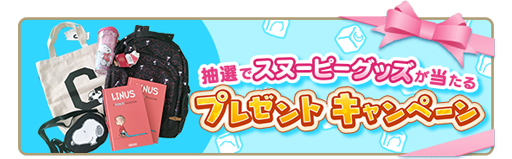 画像ギャラリー No.009のサムネイル画像 / 「スヌーピー パズルジャーニー」,大型リニューアルを実施。5大イベントも開催