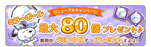 画像ギャラリー No.010のサムネイル画像 / 「スヌーピー パズルジャーニー」,大型リニューアルを実施。5大イベントも開催