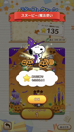 画像ギャラリー No.003のサムネイル画像 / 「スヌーピー パズルジャーニー」,魔法使いに変装したスヌーピーが登場