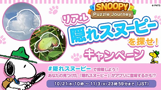 画像ギャラリー No.005のサムネイル画像 / 「スヌーピー パズルジャーニー」,魔法使いに変装したスヌーピーが登場