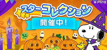 画像ギャラリー No.007のサムネイル画像 / 「スヌーピー パズルジャーニー」,魔法使いに変装したスヌーピーが登場