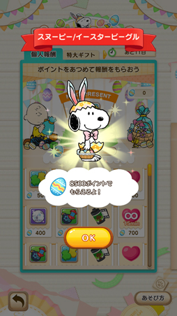 画像ギャラリー No.002のサムネイル画像 / 「スヌーピー パズルジャーニー」でイースターイベントが開催。毎日無限ハートがもらえるキャンペーンも