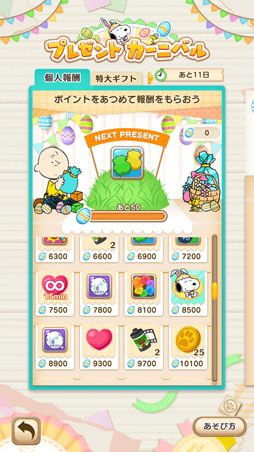 画像ギャラリー No.003のサムネイル画像 / 「スヌーピー パズルジャーニー」でイースターイベントが開催。毎日無限ハートがもらえるキャンペーンも