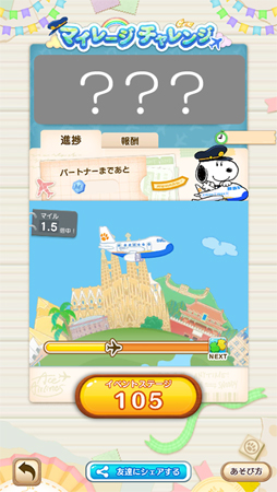 画像ギャラリー No.003のサムネイル画像 / 「スヌーピー パズルジャーニー」でフォロー&RTキャンペーンが開催中。Amazonギフト券が当たるチャンス