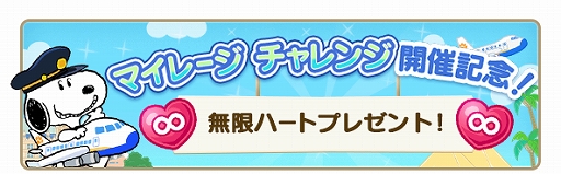 スヌーピー パズルジャーニー でイベント マイレージ チャレンジ が開催中 スマホ用壁紙のプレゼントも