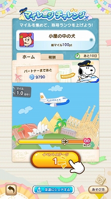 スヌーピー パズルジャーニー でイベント マイレージ チャレンジ が開催中 スマホ用壁紙のプレゼントも