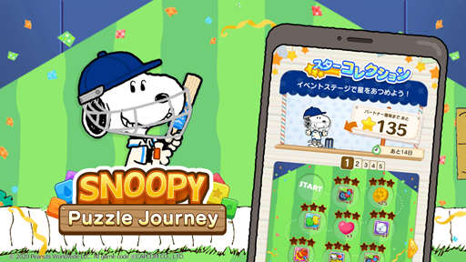 スヌーピー パズルジャーニー でイベント スター コレクション が開催中 スヌーピー パズルジャーニー でイベント スター コレクション が開催中