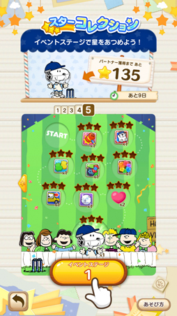 画像ギャラリー No.002のサムネイル画像 / 「スヌーピー パズルジャーニー」でイベント“スター コレクション”が開催中