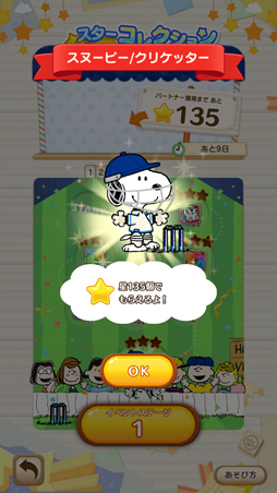 画像ギャラリー No.003のサムネイル画像 / 「スヌーピー パズルジャーニー」でイベント“スター コレクション”が開催中
