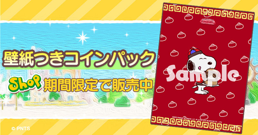 画像ギャラリー No.004のサムネイル画像 / 「スヌーピー パズルジャーニー」でイベント“スター コレクション”が開催中