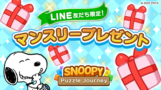 画像ギャラリー No.005のサムネイル画像 / 「スヌーピー パズルジャーニー」でイベント“スター コレクション”が開催中