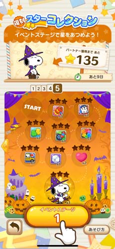 画像ギャラリー No.002のサムネイル画像 / 「スヌーピー パズルジャーニー」,復刻イベント“スターコレクション”が開催