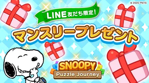 画像ギャラリー No.005のサムネイル画像 / 「スヌーピー パズルジャーニー」,復刻イベント“スターコレクション”が開催