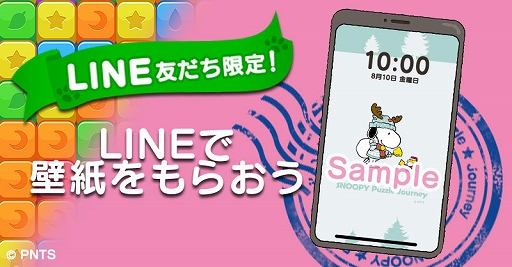 画像ギャラリー No.005のサムネイル画像 / 「スヌーピー パズルジャーニー」,イベント“プレゼント カーニバル”を開催中