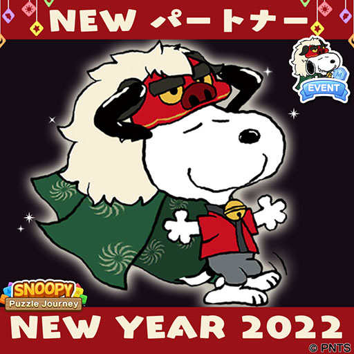 画像ギャラリー No.002のサムネイル画像 / 「スヌーピー パズルジャーニー」に獅子舞姿のスヌーピーが登場