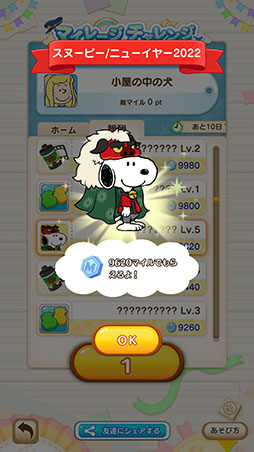 画像ギャラリー No.004のサムネイル画像 / 「スヌーピー パズルジャーニー」に獅子舞姿のスヌーピーが登場