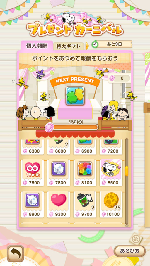 画像ギャラリー No.005のサムネイル画像 / 「スヌーピー パズルジャーニー」キューピット姿のベルが登場