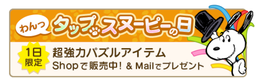 画像ギャラリー No.006のサムネイル画像 / 「スヌーピー パズルジャーニー」キューピット姿のベルが登場