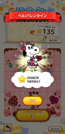 画像ギャラリー No.002のサムネイル画像 / 「スヌーピー パズルジャーニー」が100万DLを突破。記念の“無限ハート30分”が配布に