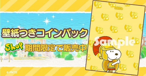 画像ギャラリー No.004のサムネイル画像 / 「スヌーピー パズルジャーニー」が100万DLを突破。記念の“無限ハート30分”が配布に