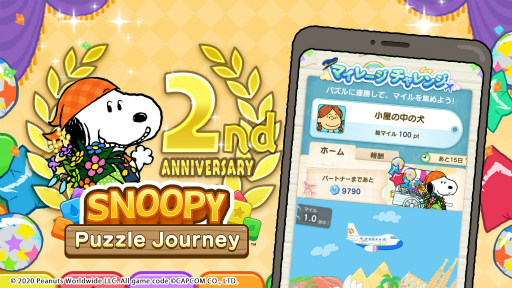 画像ギャラリー No.001のサムネイル画像 / 「スヌーピー パズルジャーニー」2周年記念イベント“マイレージチャレンジ”を開催