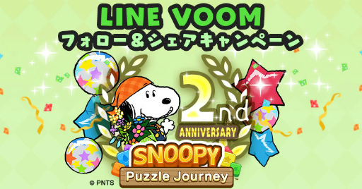 画像ギャラリー No.004のサムネイル画像 / 「スヌーピー パズルジャーニー」2周年記念イベント“マイレージチャレンジ”を開催
