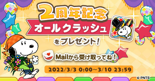 画像ギャラリー No.005のサムネイル画像 / 「スヌーピー パズルジャーニー」2周年記念イベント“マイレージチャレンジ”を開催