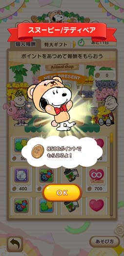 画像ギャラリー No.002のサムネイル画像 / 「スヌーピー パズルジャーニー」,“プレゼント カーニバル”開催。「スヌーピー テディベア」の獲得チャンス