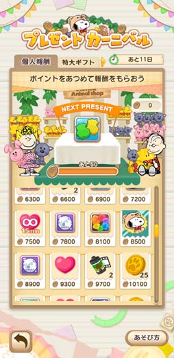 画像ギャラリー No.003のサムネイル画像 / 「スヌーピー パズルジャーニー」,“プレゼント カーニバル”開催。「スヌーピー テディベア」の獲得チャンス