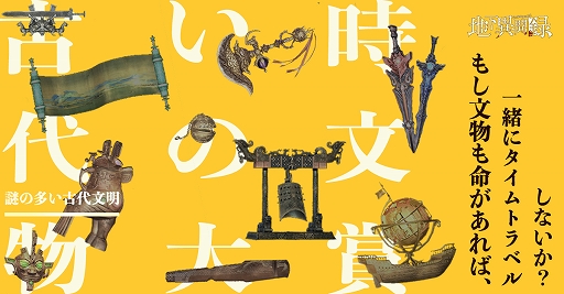 画像ギャラリー No.001のサムネイル画像 / 「地下異聞録」,三星堆仮面と双剣・干将莫耶の“お宝”を紹介