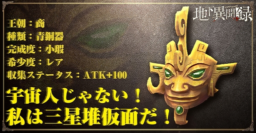 画像ギャラリー No.002のサムネイル画像 / 「地下異聞録」,三星堆仮面と双剣・干将莫耶の“お宝”を紹介